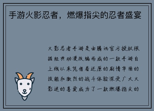 手游火影忍者，燃爆指尖的忍者盛宴