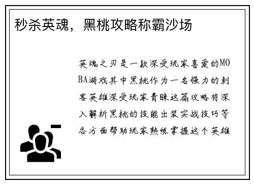 秒杀英魂，黑桃攻略称霸沙场
